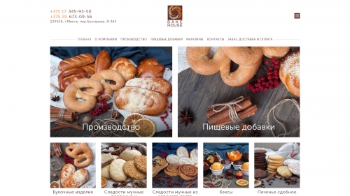Сайт производителя хлебобулочных и кондитерских изделий