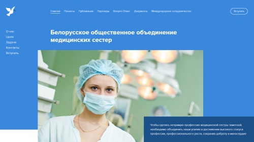 Сайт Белорусского общественного объединения медицинских сестер
